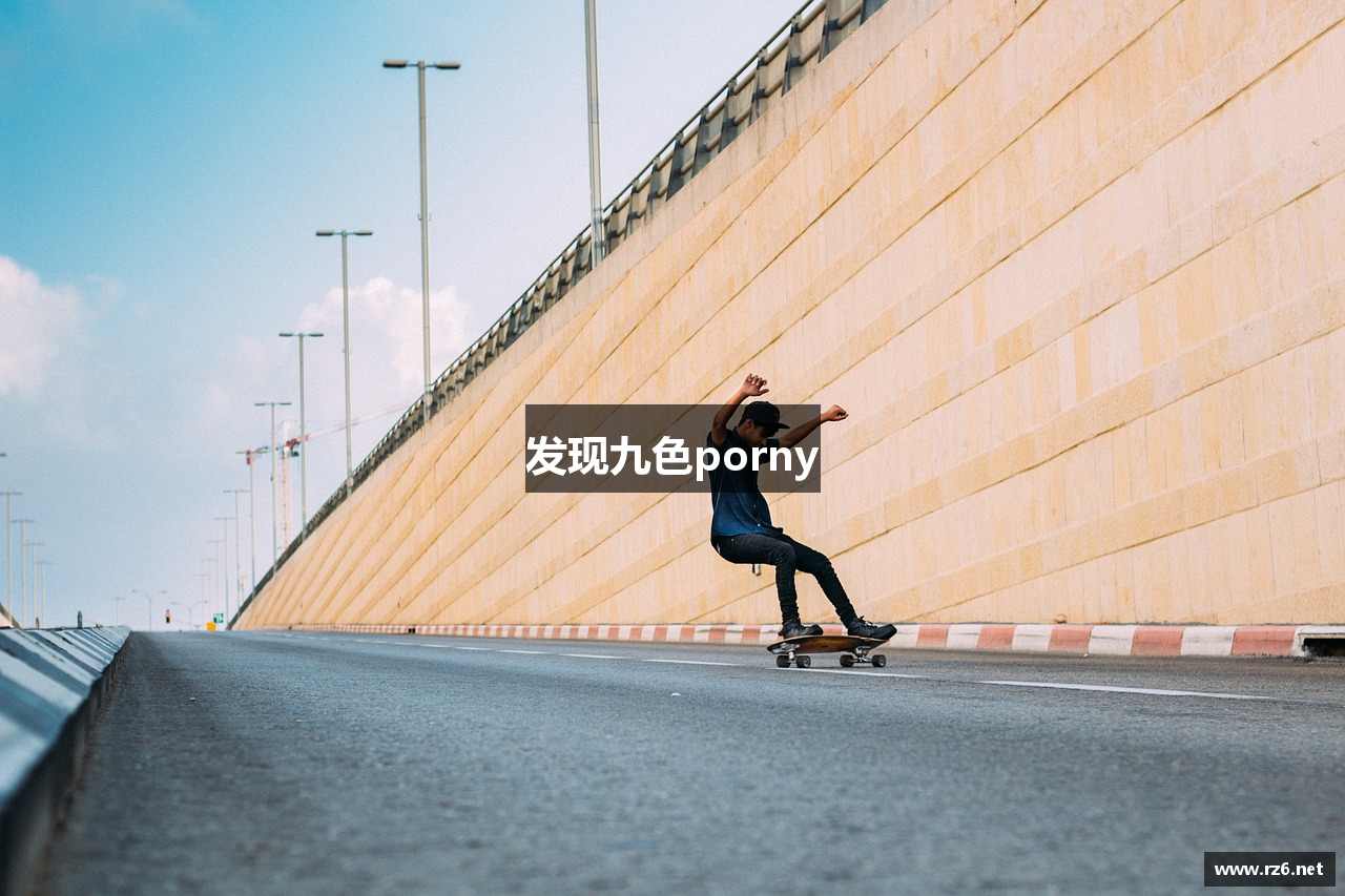 发现九色porny